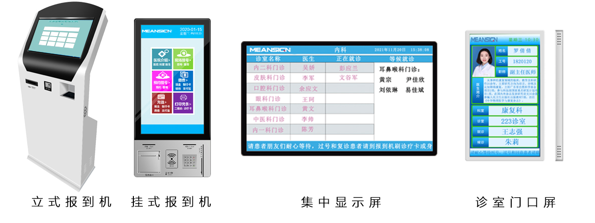 分診叫號系統(tǒng)廠家